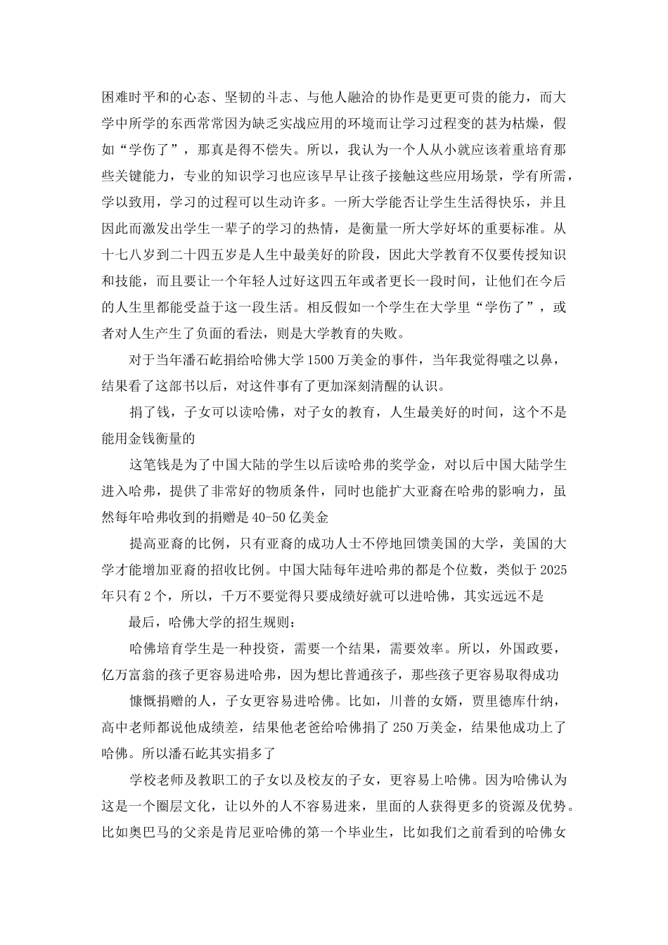 读后感大学之路_第2页