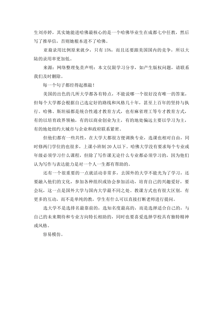 读后感大学之路_第3页