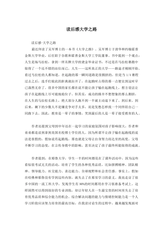 读后感大学之路