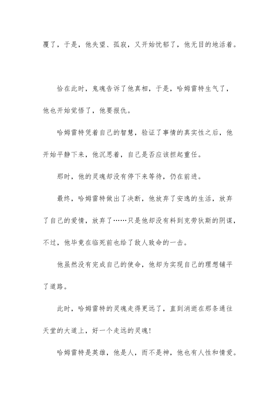 读哈姆雷特有感600字-读流萤谷有感600字_第2页