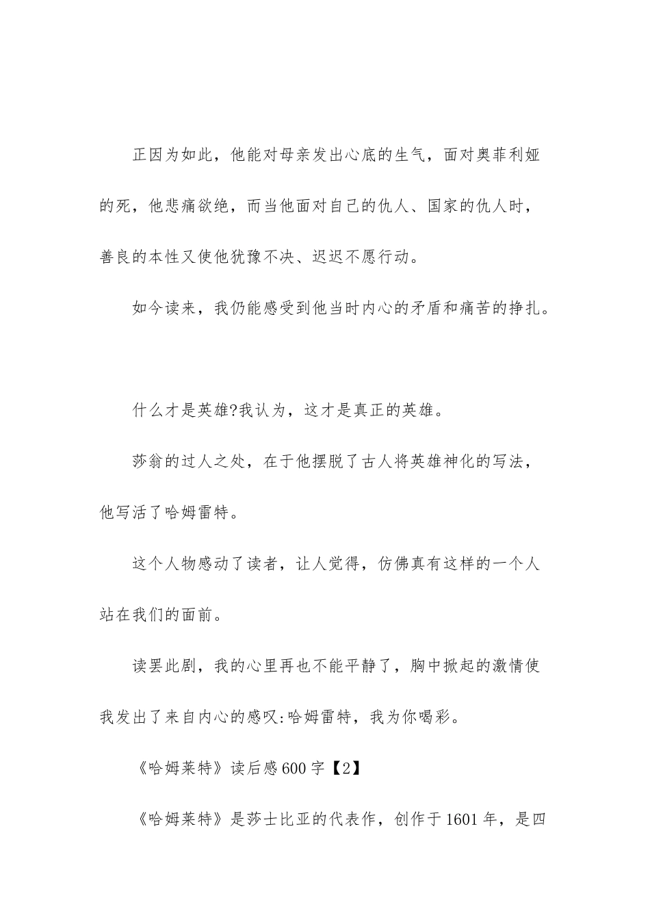 读哈姆雷特有感600字-读流萤谷有感600字_第3页