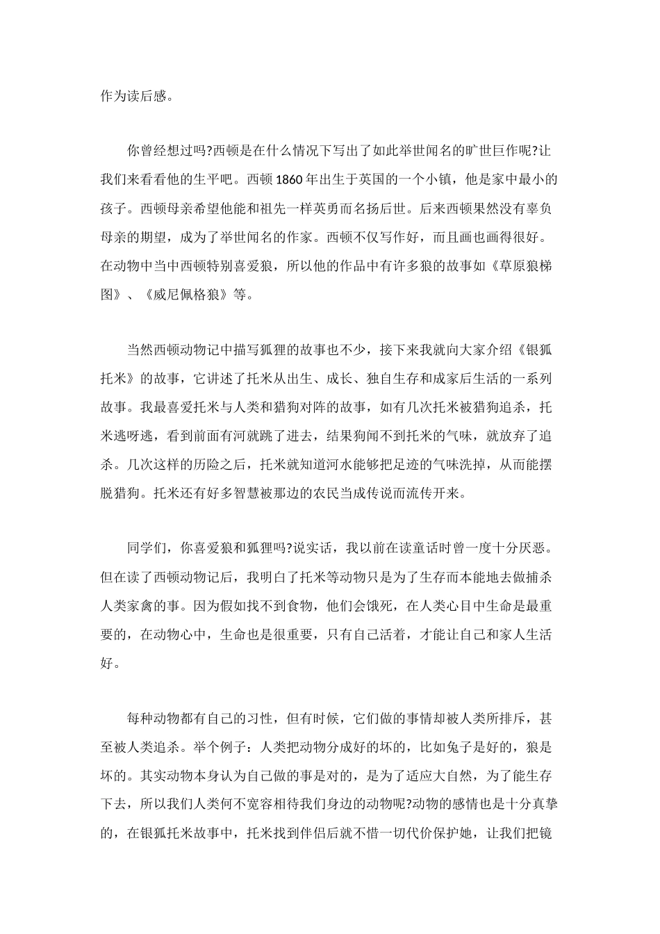 读后感1000字初中_第3页