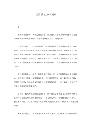 读后感1000字初中