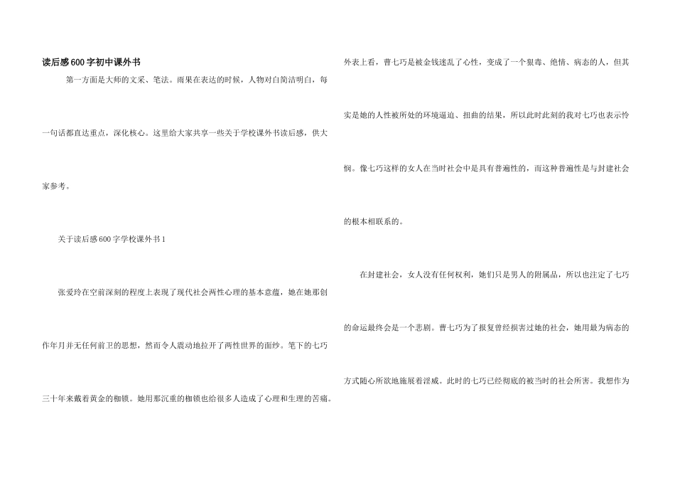 读后感600字初中课外书_第1页