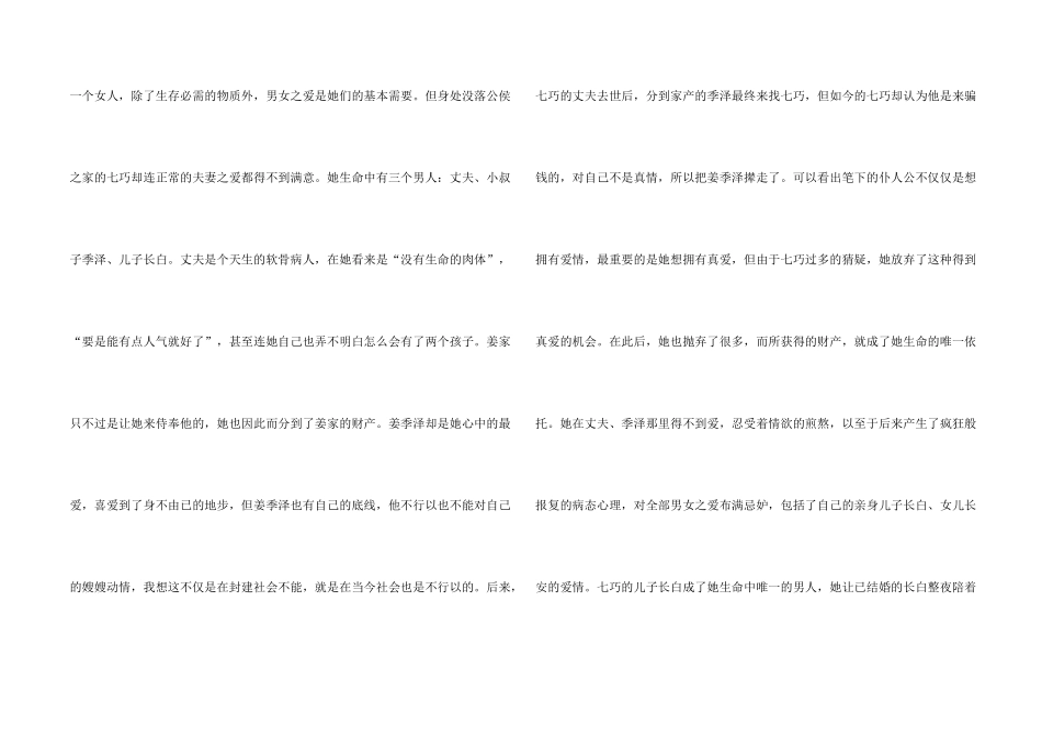 读后感600字初中课外书_第2页