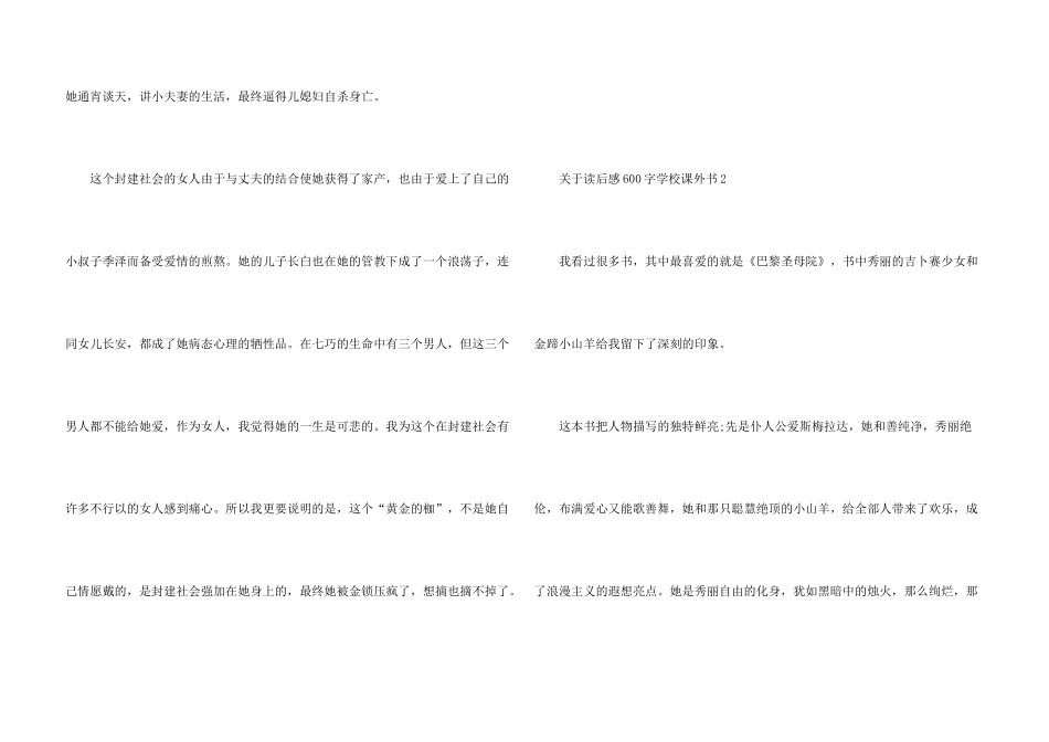 读后感600字初中课外书_第3页