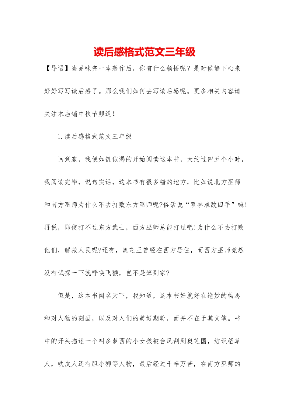 读后感格式范文三年级_第1页