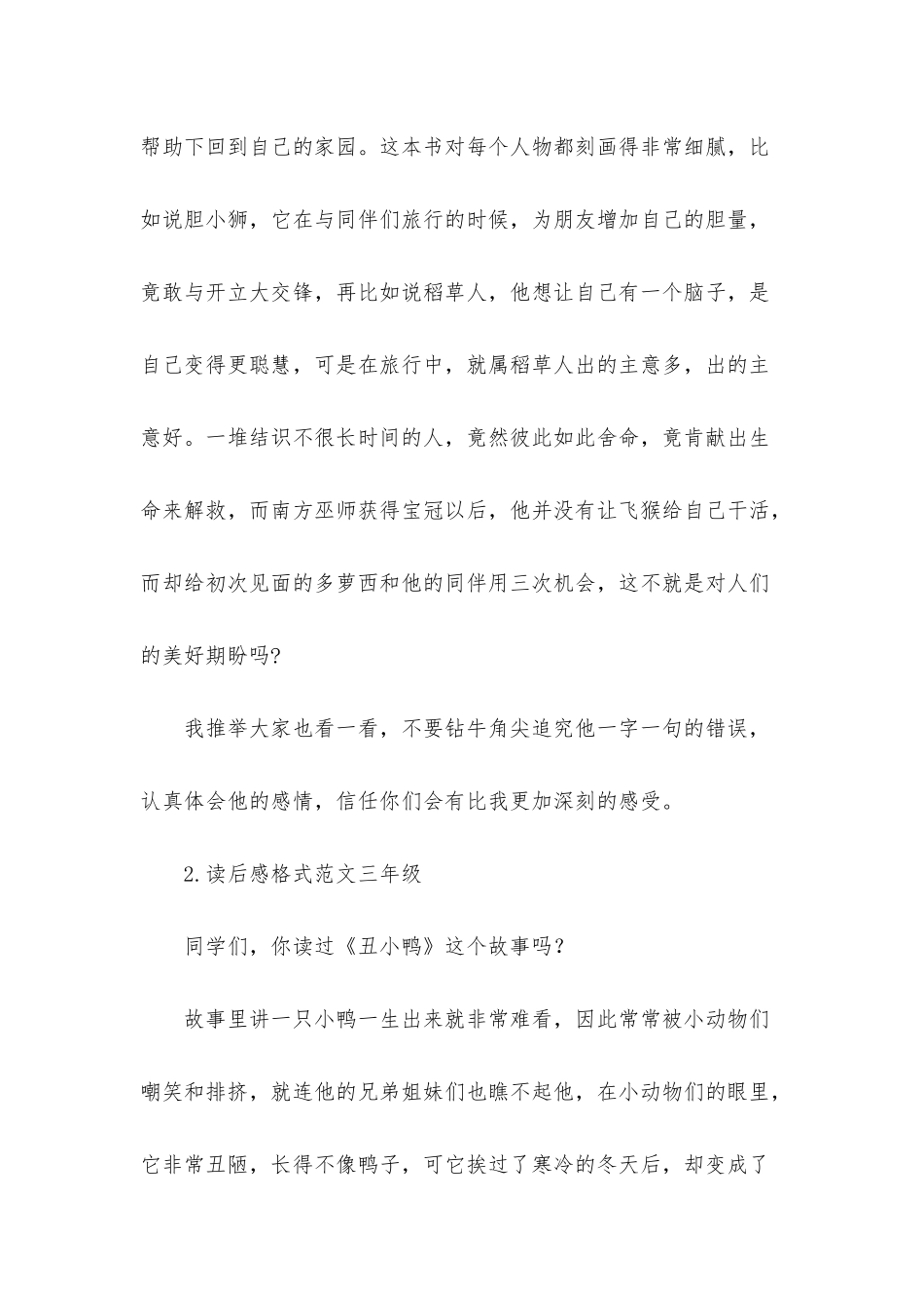 读后感格式范文三年级_第2页