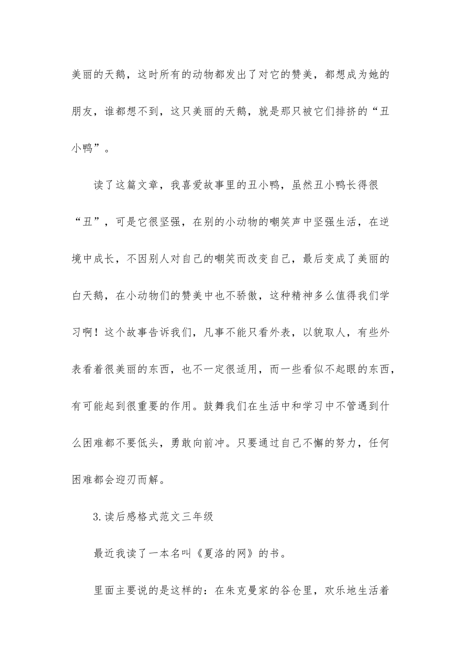 读后感格式范文三年级_第3页