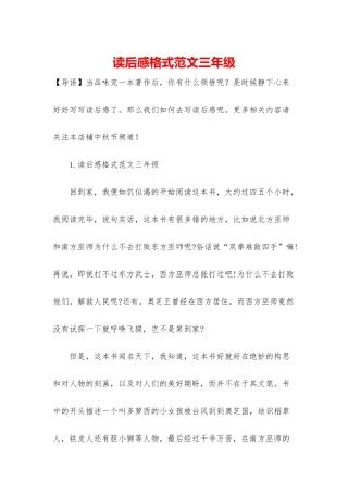 读后感格式范文三年级