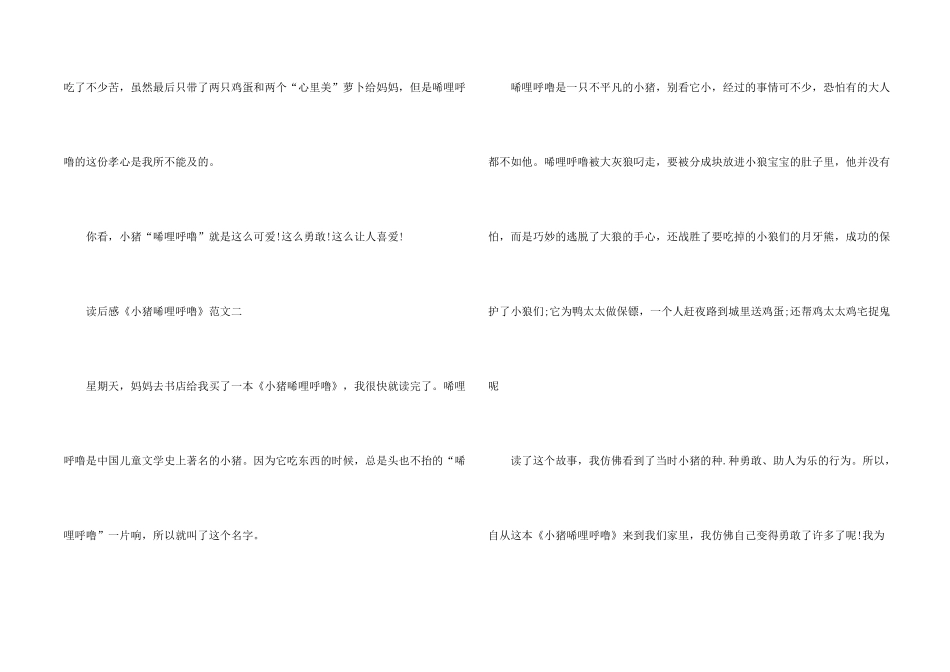 读后感《小猪唏哩呼噜》一年级10篇_第2页