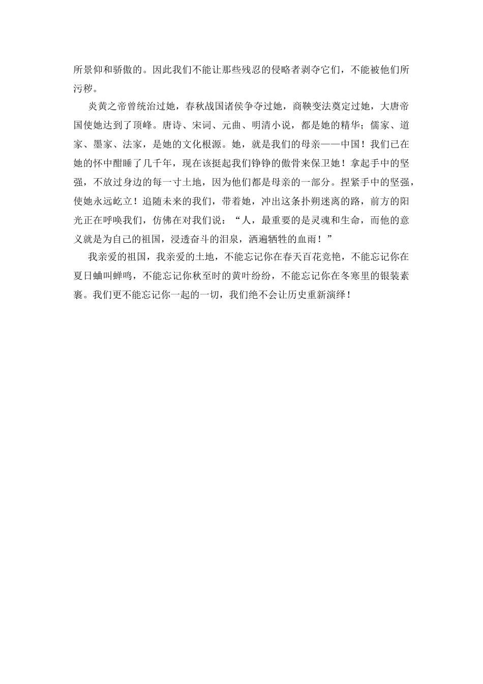 读土地的誓言的心得体会_第2页