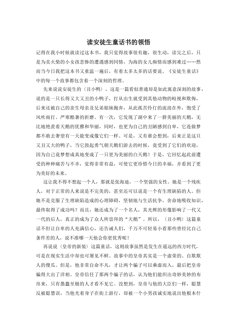 读安徒生童话书的领悟_第1页