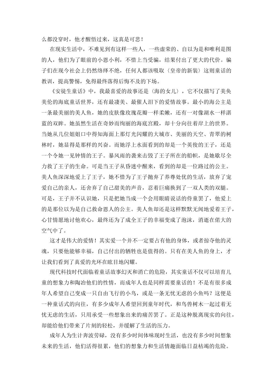 读安徒生童话书的领悟_第2页