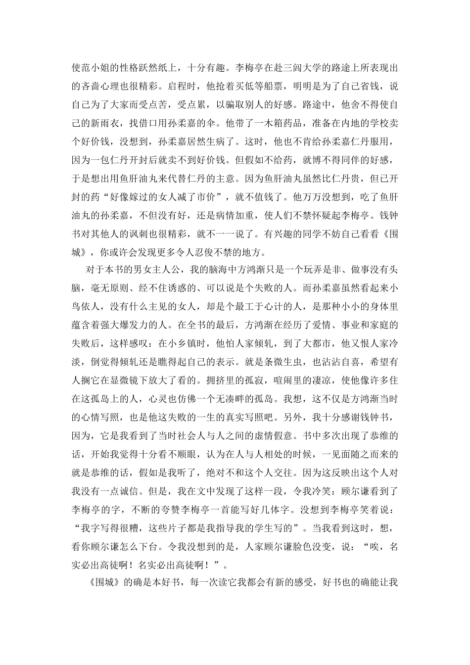 读围城的个人感想_第2页