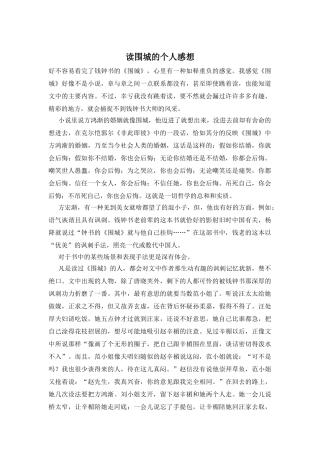 读围城的个人感想