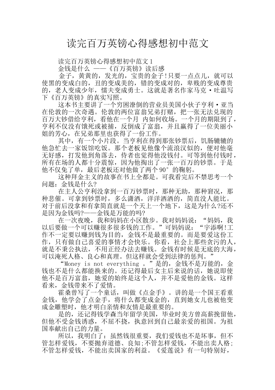 读完百万英镑心得感想初中范文_第1页