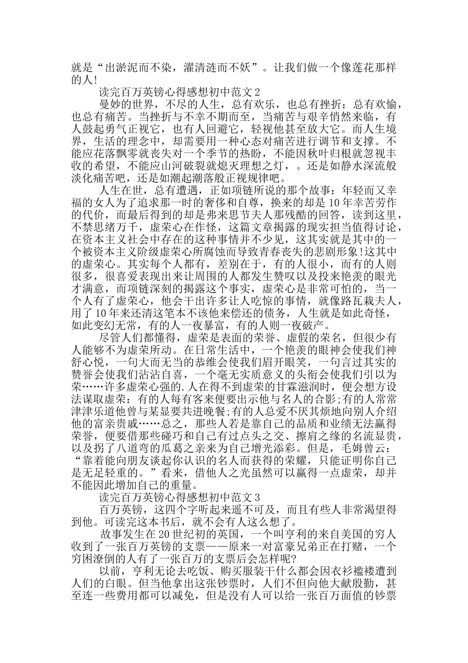 读完百万英镑心得感想初中范文_第2页