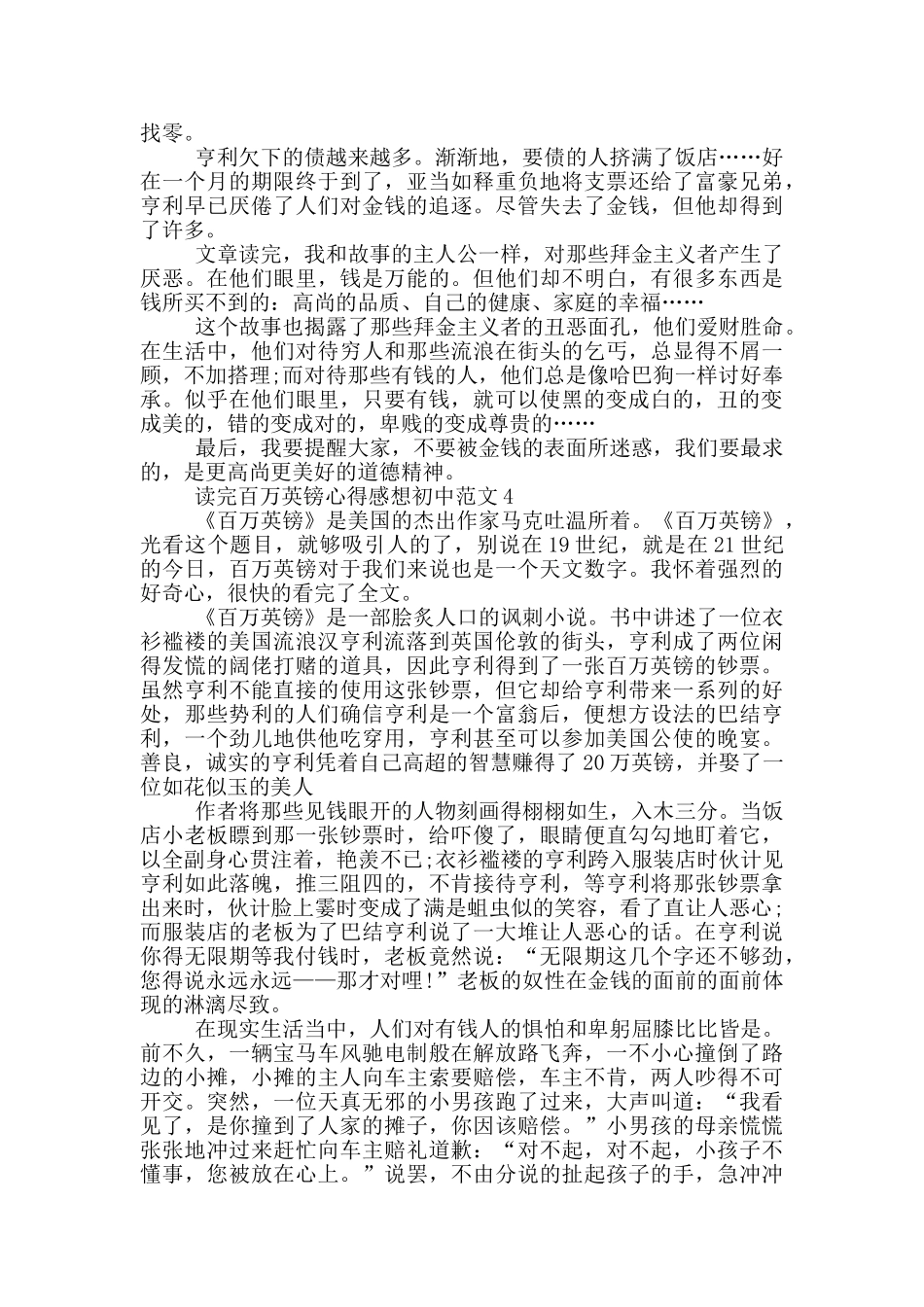 读完百万英镑心得感想初中范文_第3页