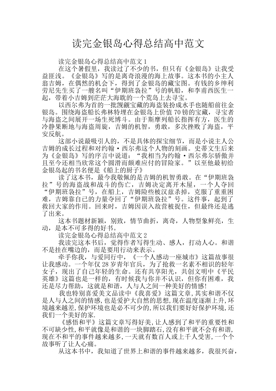 读完金银岛心得总结高中范文_第1页