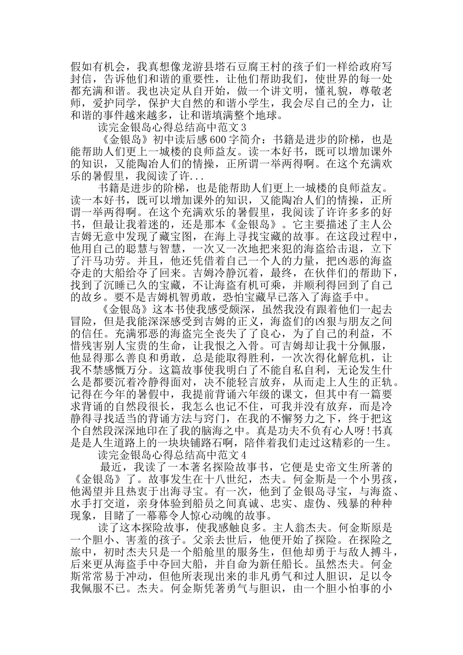 读完金银岛心得总结高中范文_第2页