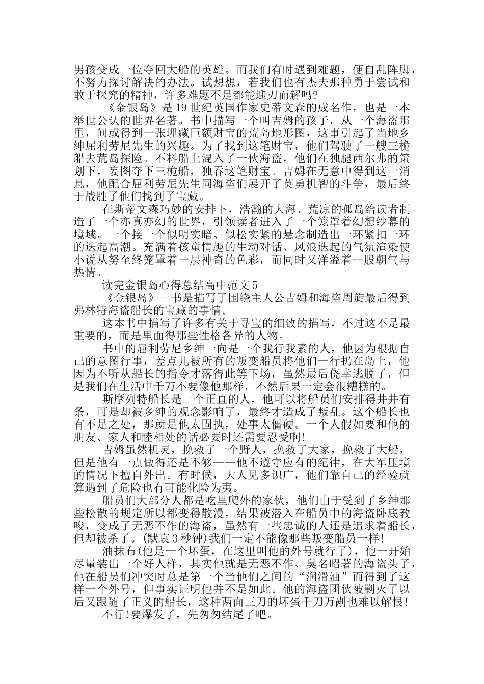 读完金银岛心得总结高中范文_第3页