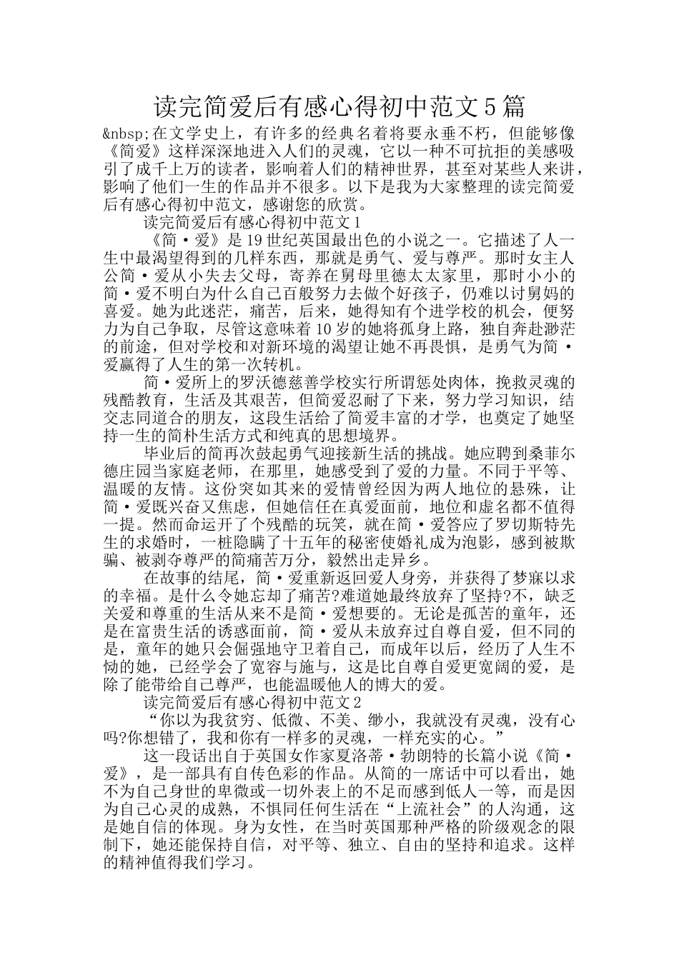 读完简爱后有感心得初中范文5篇_第1页