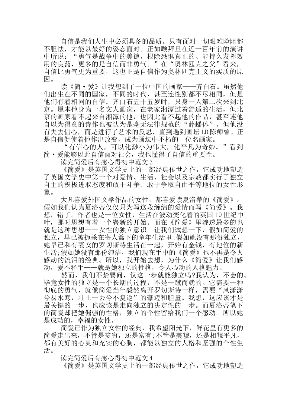 读完简爱后有感心得初中范文5篇_第2页