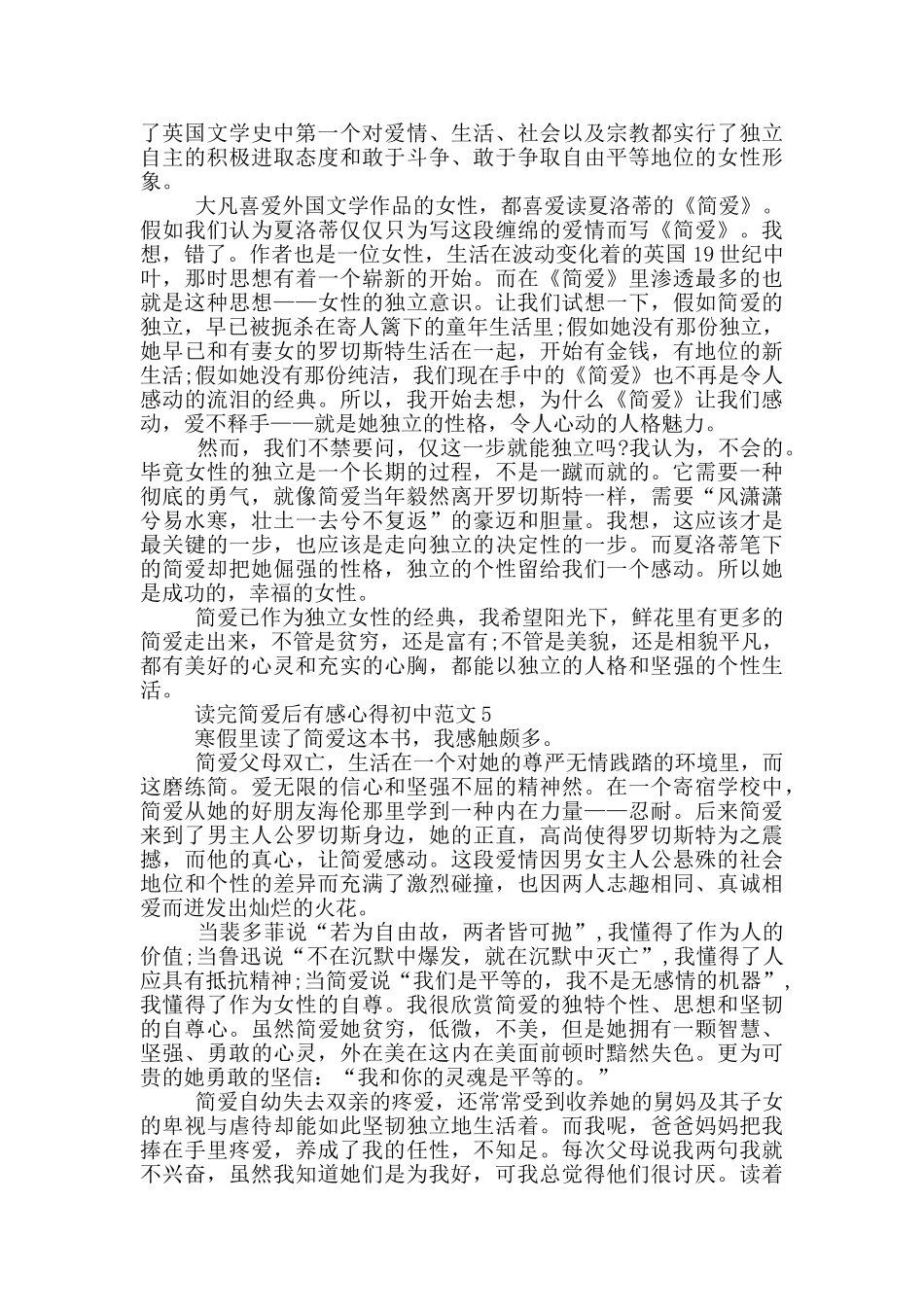读完简爱后有感心得初中范文5篇_第3页