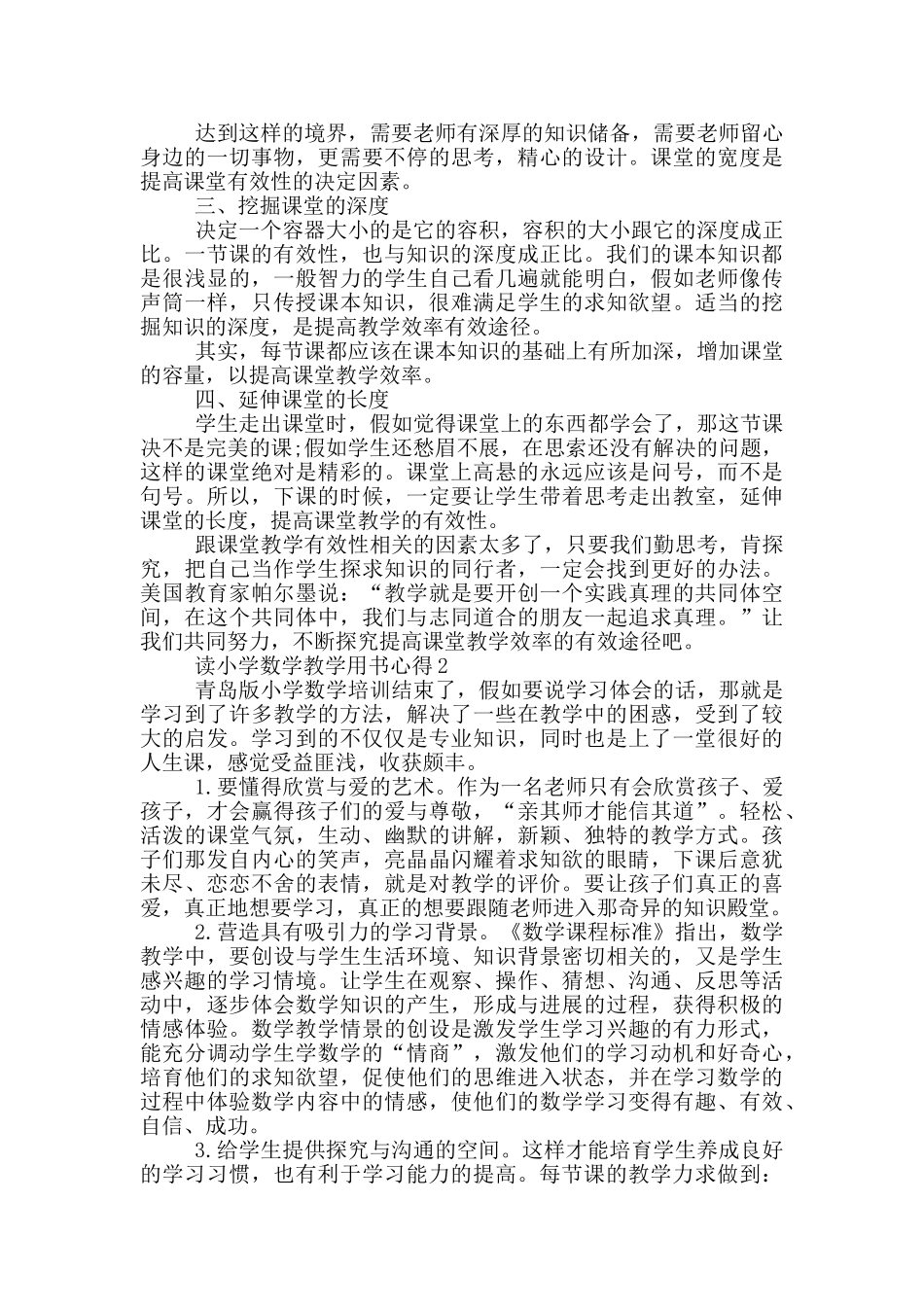 读小学数学教学用书心得5篇_第2页