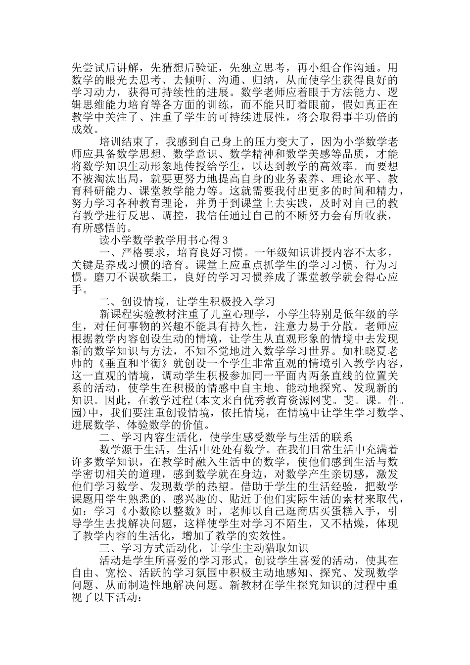 读小学数学教学用书心得5篇_第3页