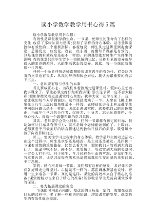 读小学数学教学用书心得5篇