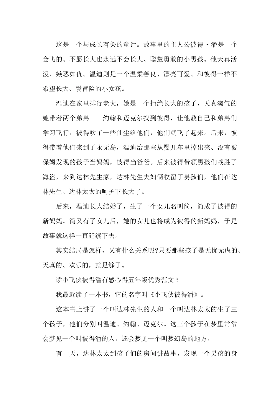 读小飞侠彼得潘有感心得五年级范本_第2页