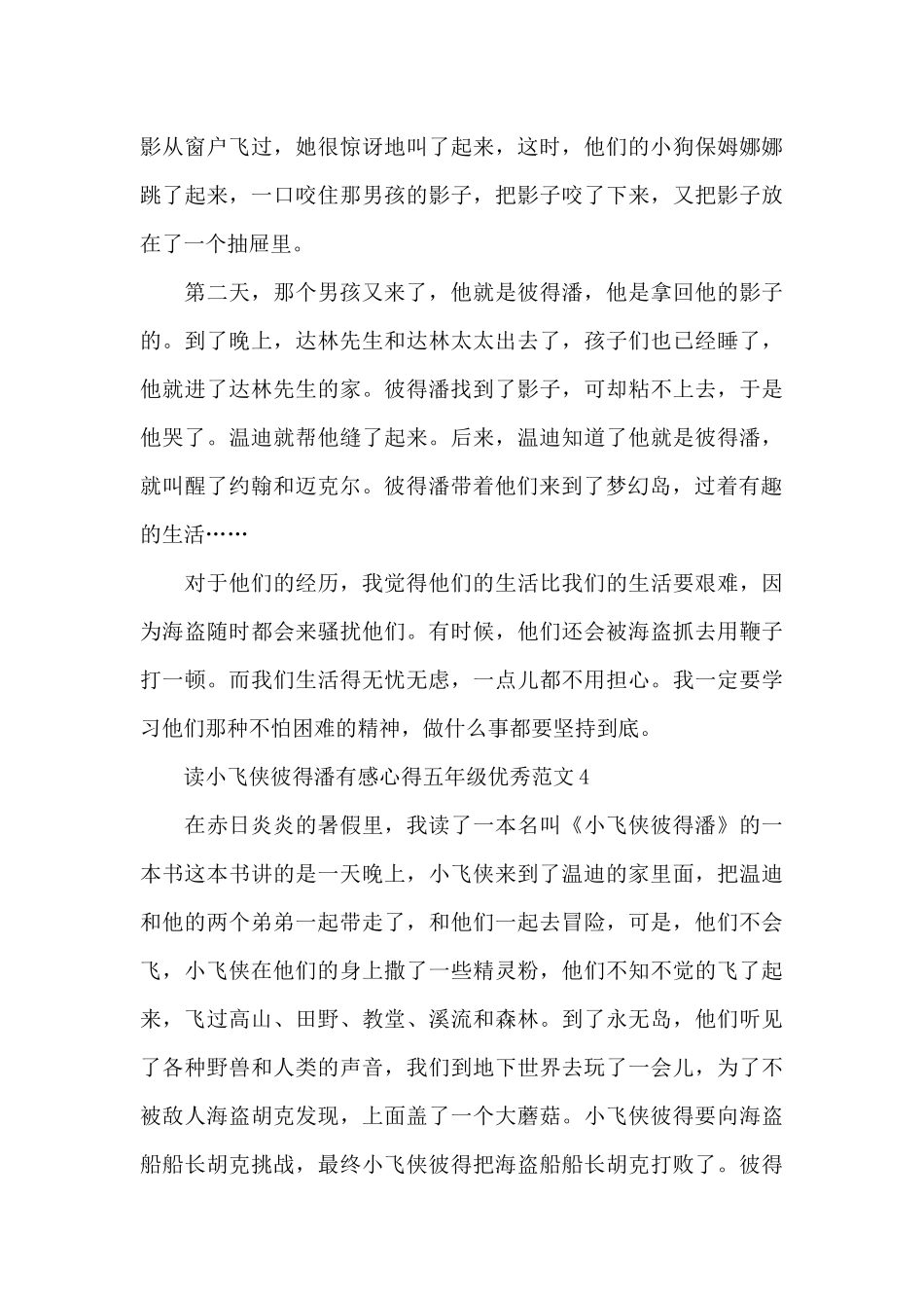 读小飞侠彼得潘有感心得五年级范本_第3页