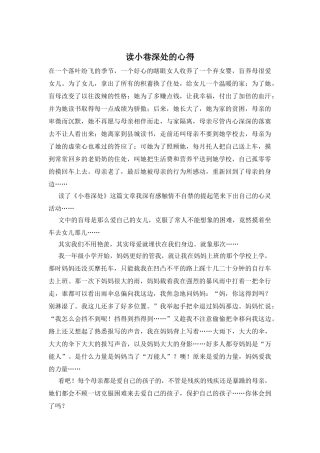 读小巷深处的心得