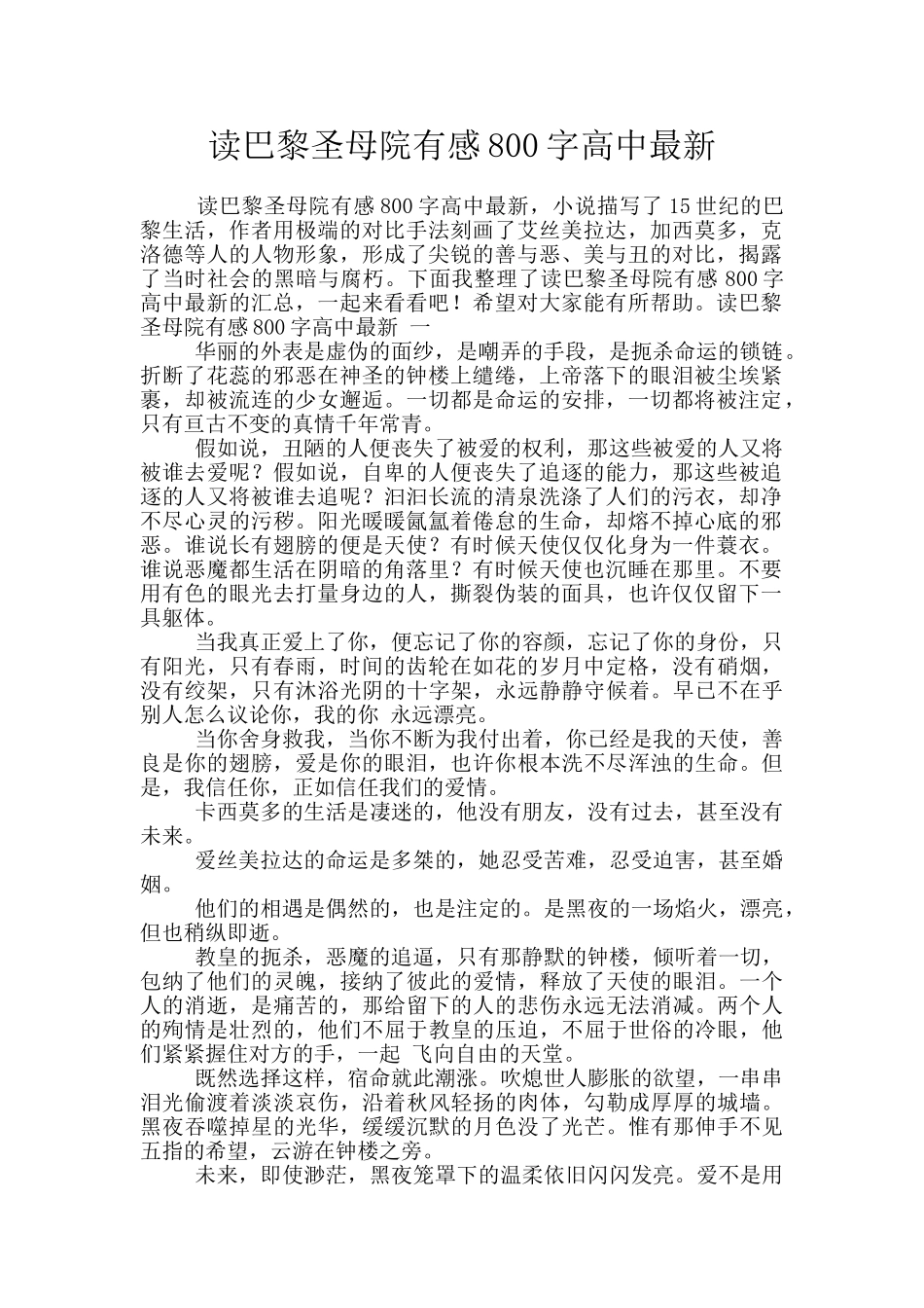 读巴黎圣母院有感800字高中最新_第1页