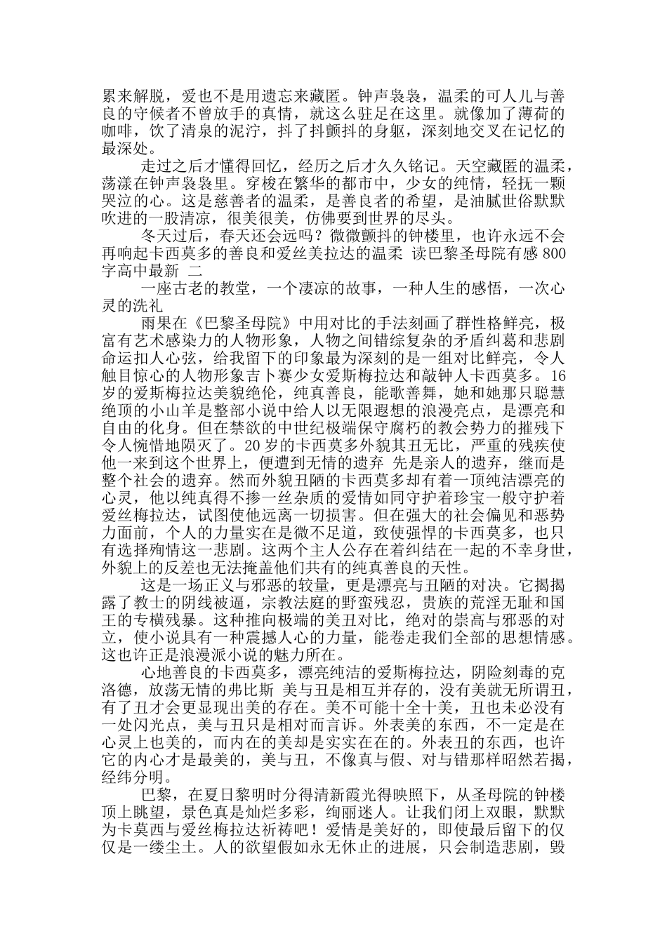 读巴黎圣母院有感800字高中最新_第2页