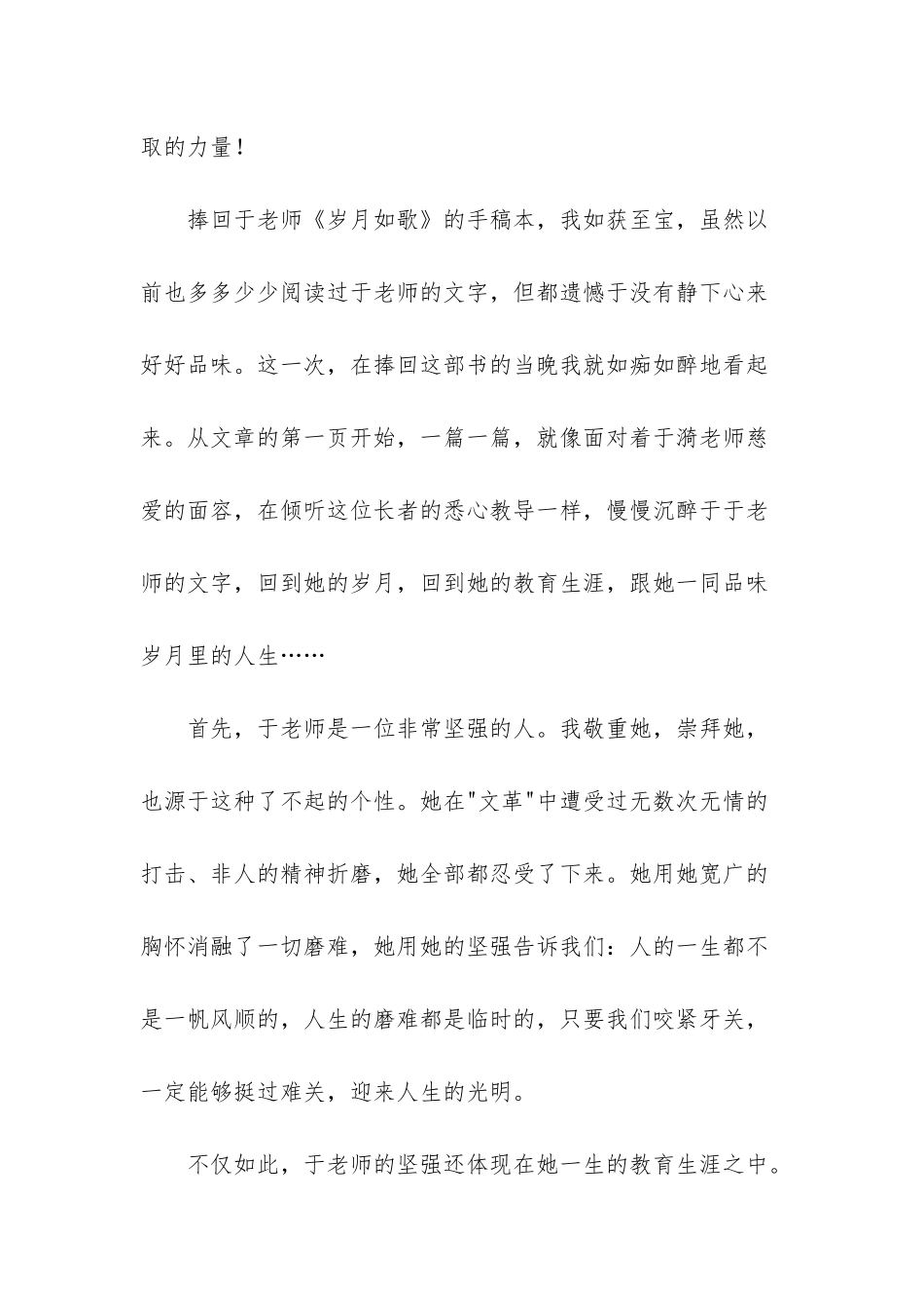 读岁月如歌有感_第2页