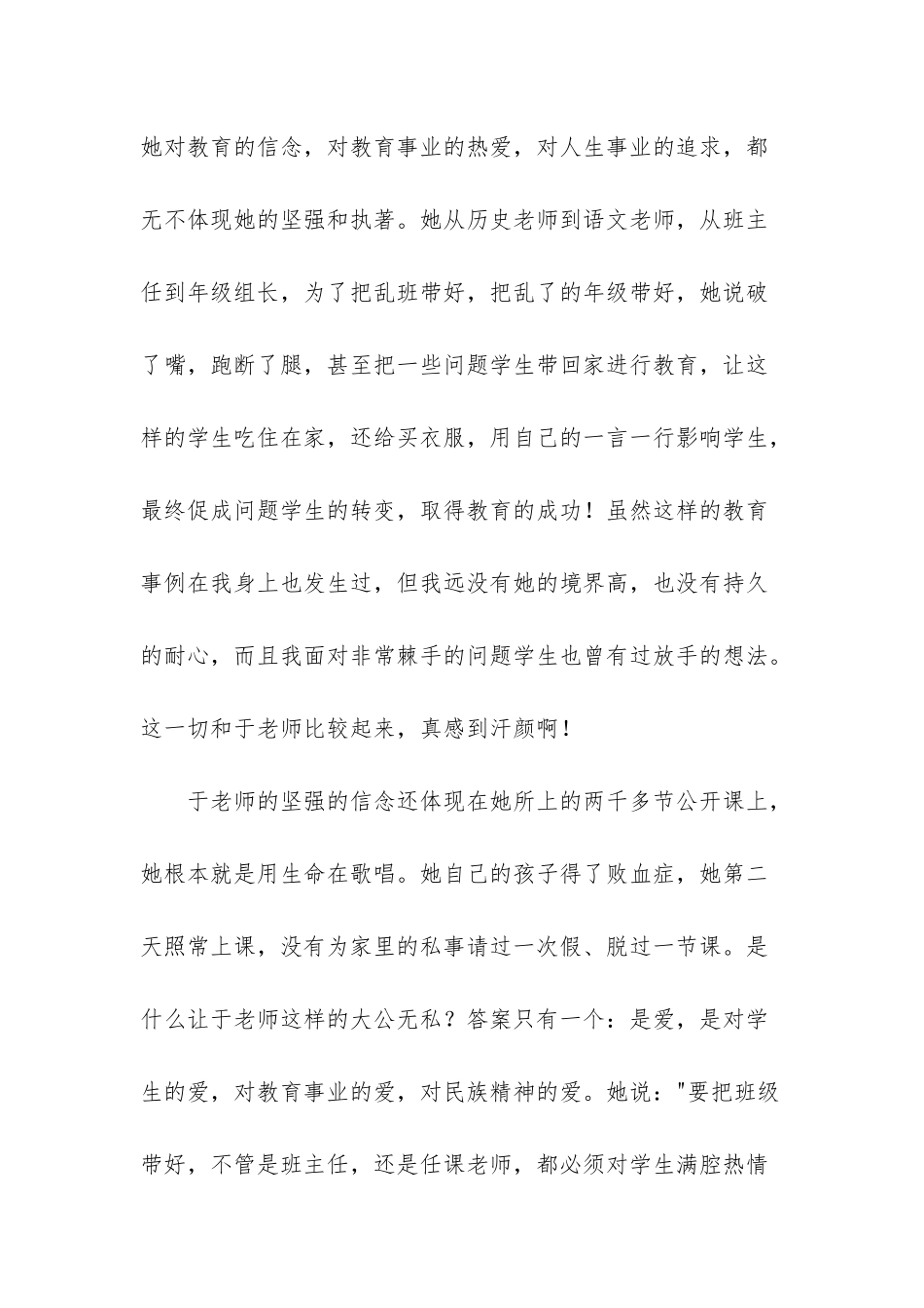 读岁月如歌有感_第3页