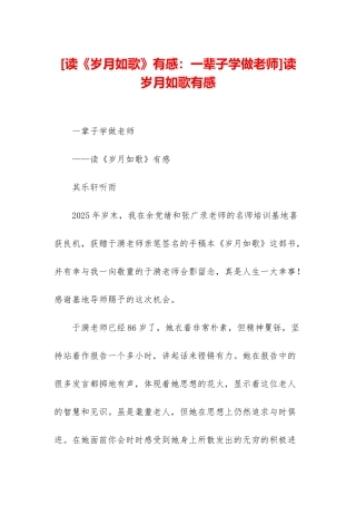 读岁月如歌有感