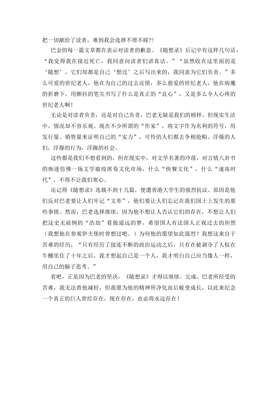 读巴金随想录的个人感想_第2页