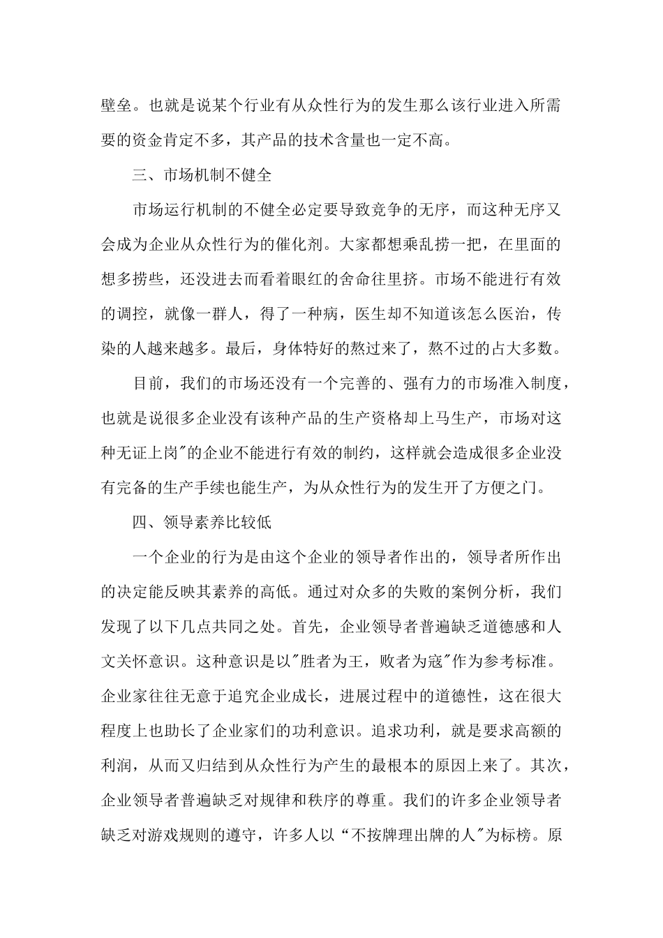 读幼儿园心理学教育学心得体会5篇_第2页