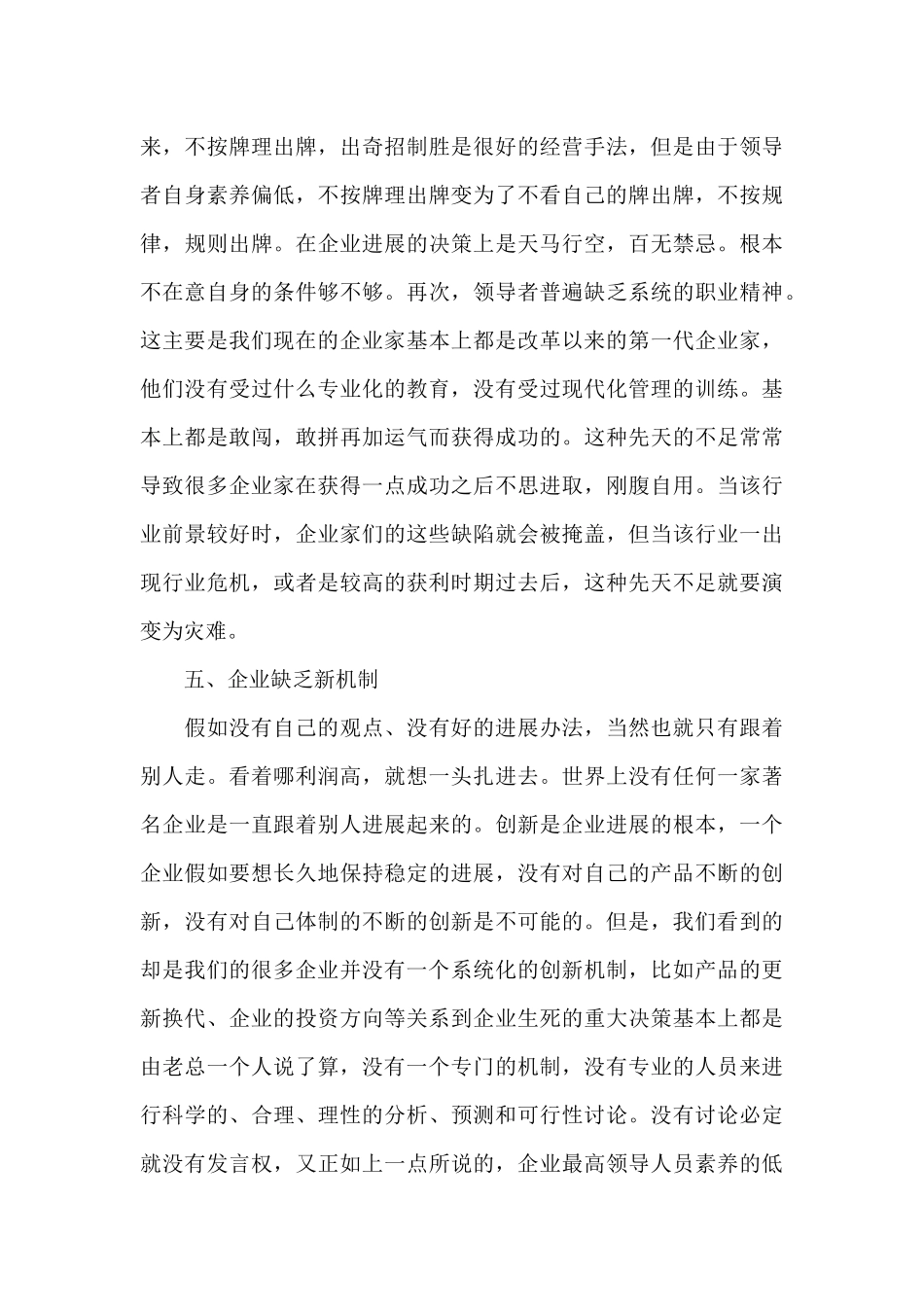 读幼儿园心理学教育学心得体会5篇_第3页