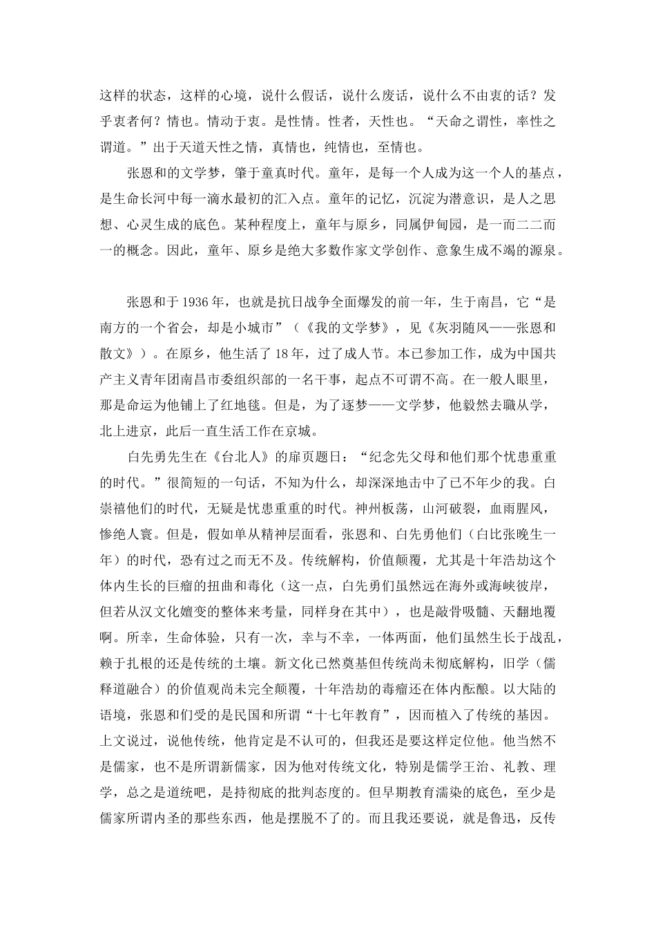 读张恩和的散文_第2页