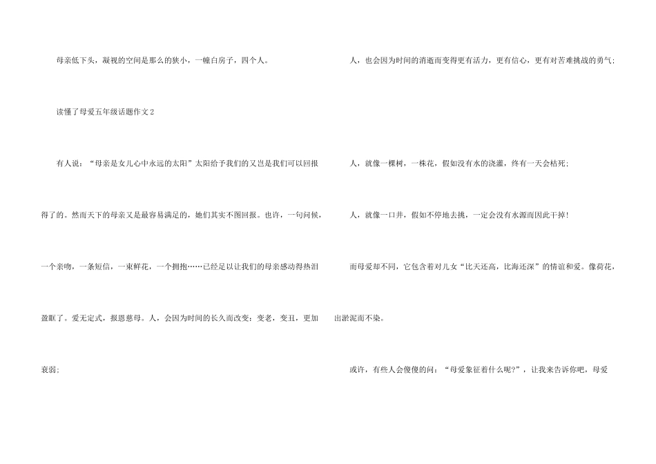 读懂了母爱五年级话题_第3页