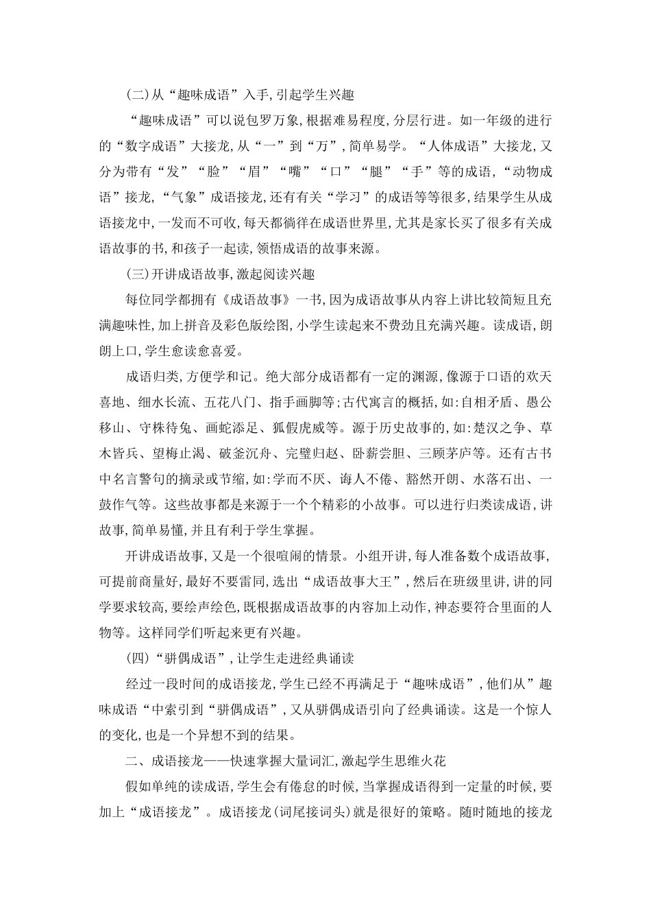 读成语：一石激起千层浪_第2页