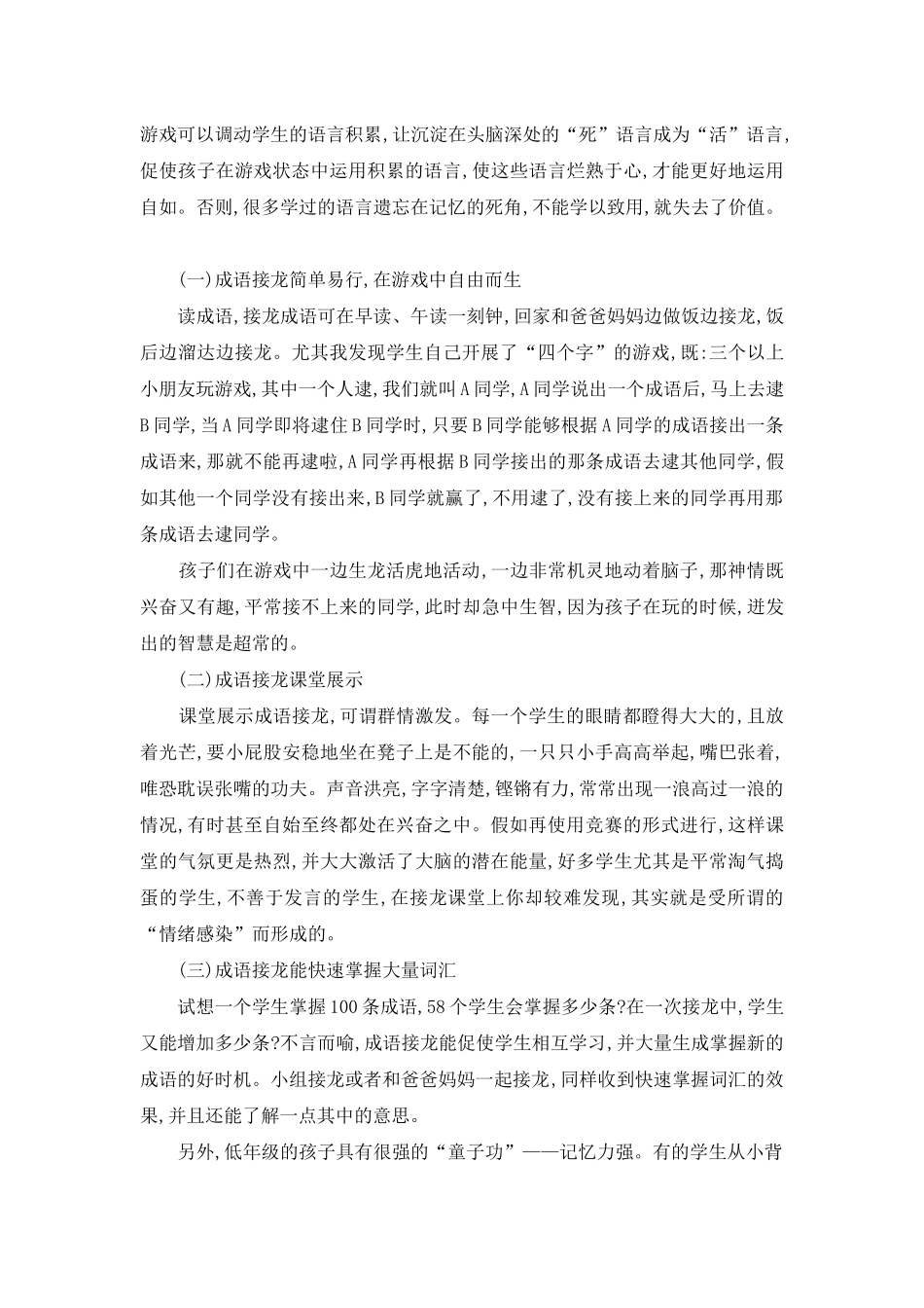 读成语：一石激起千层浪_第3页