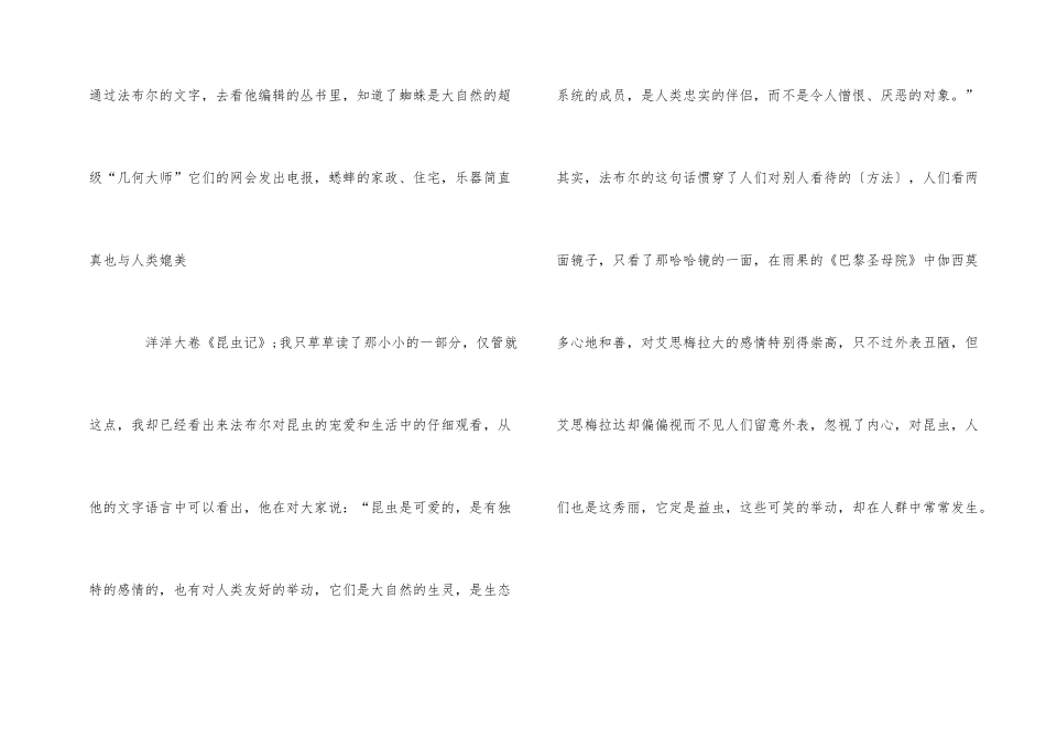 读昆虫记有感初中500字_第2页