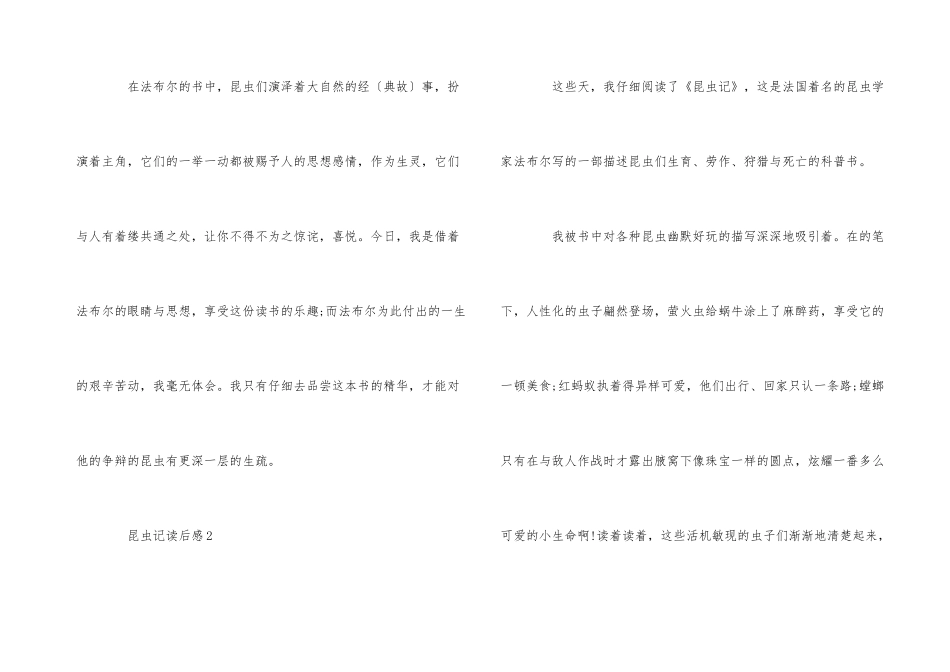 读昆虫记有感初中500字_第3页