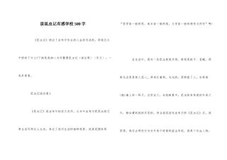 读昆虫记有感初中500字